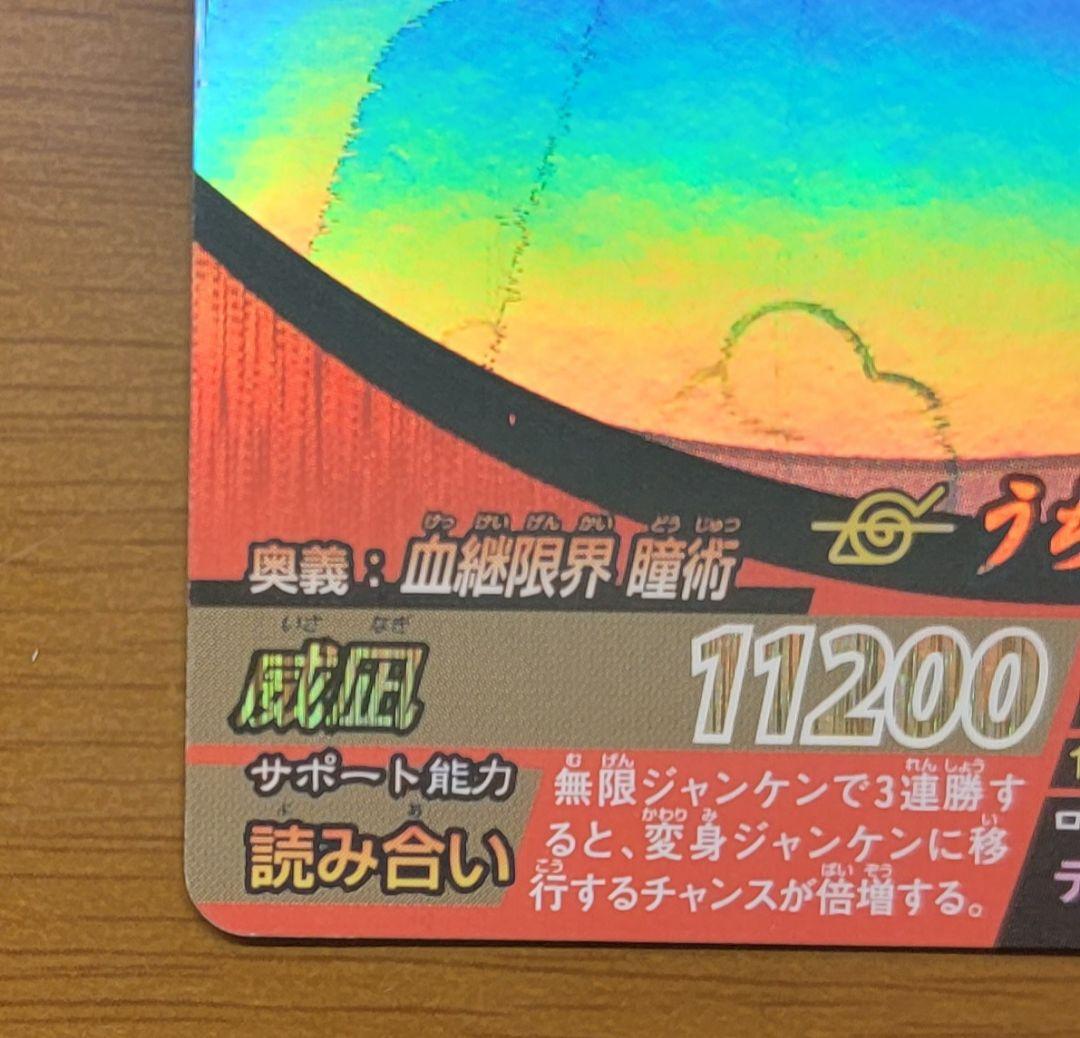 ナルティメットフォーメーション　うちはイタチ ホログラム ホロ NF-193