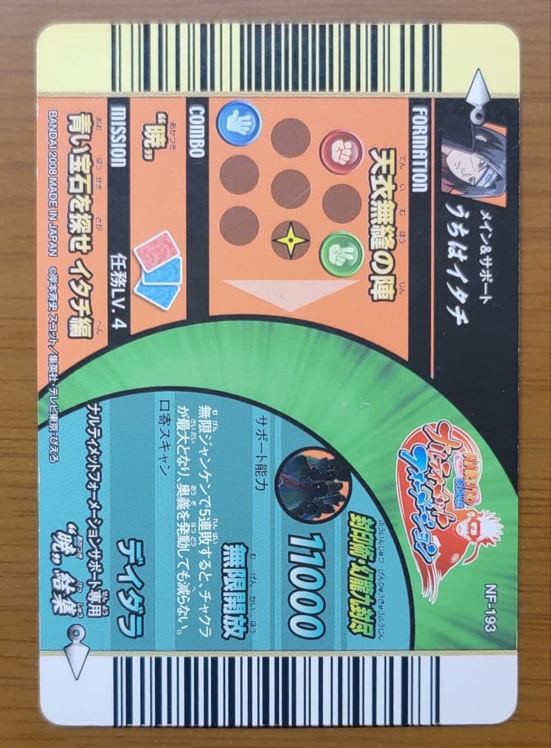 ナルティメットフォーメーション　うちはイタチ ホログラム ホロ NF-193