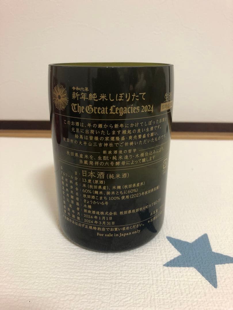 新政　グラス 6個セット