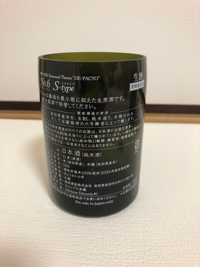 新政　グラス 6個セット