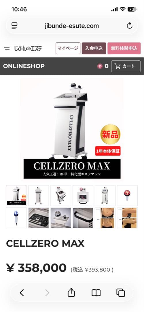 じぶん de エステ CELLZERO MAX セルゼロマックス　業務用　美顔器