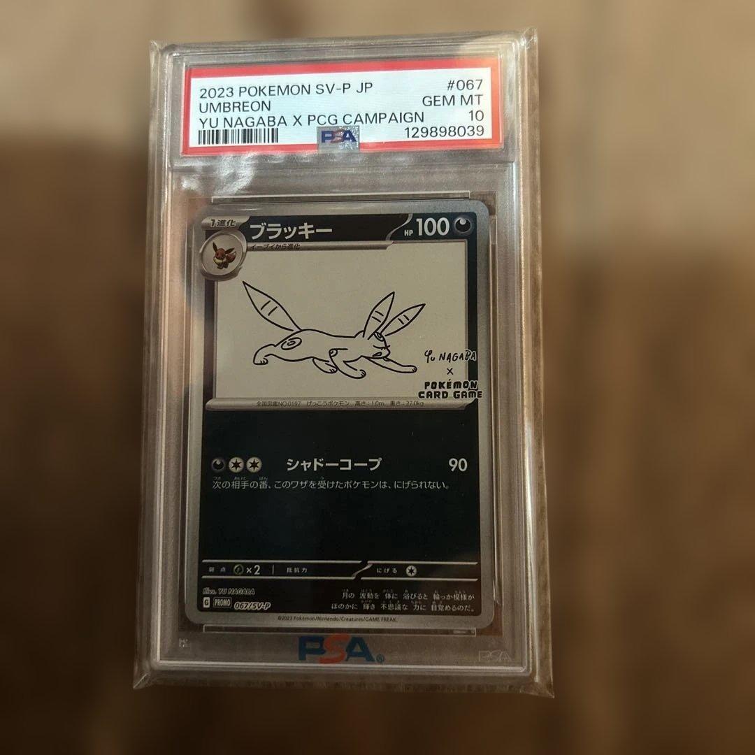 ブラッキー PSA10 YU NAGABA × PCG CAMPAIGN