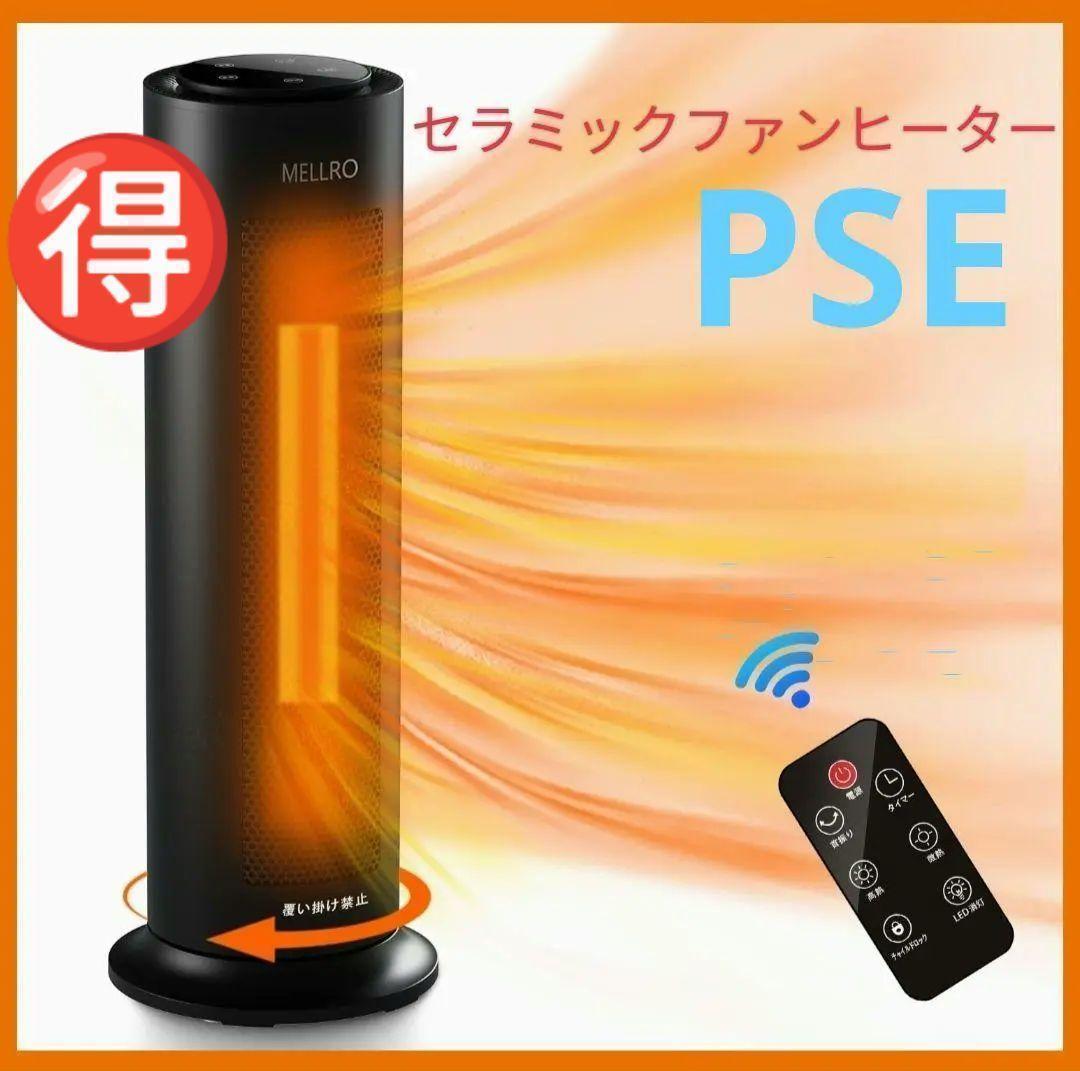 セラミックヒーター 自動首振り 電気ストーブ 筒型 スリムタイプ ファンヒーター