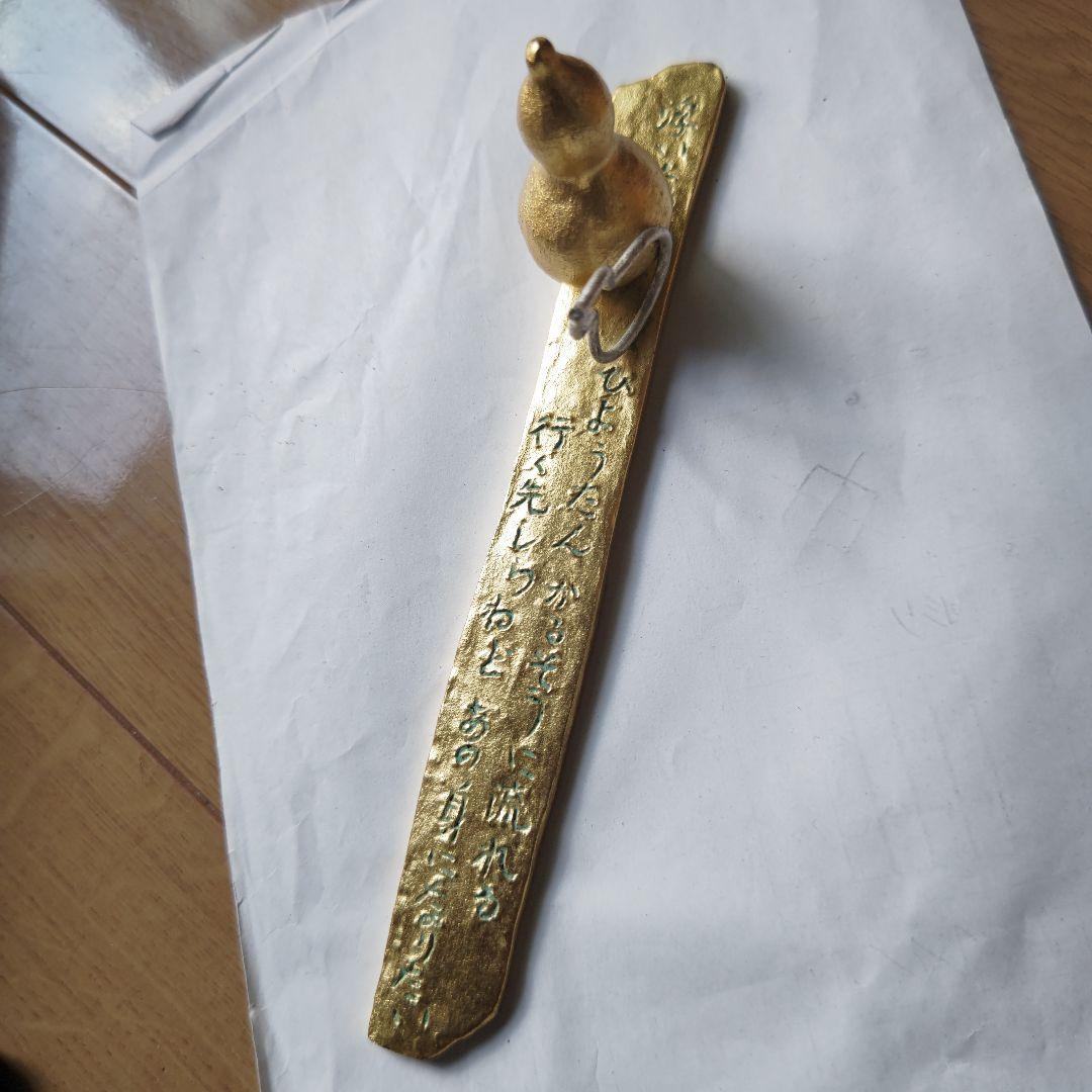 ひょうたん　文鎮　圓鍔勝三