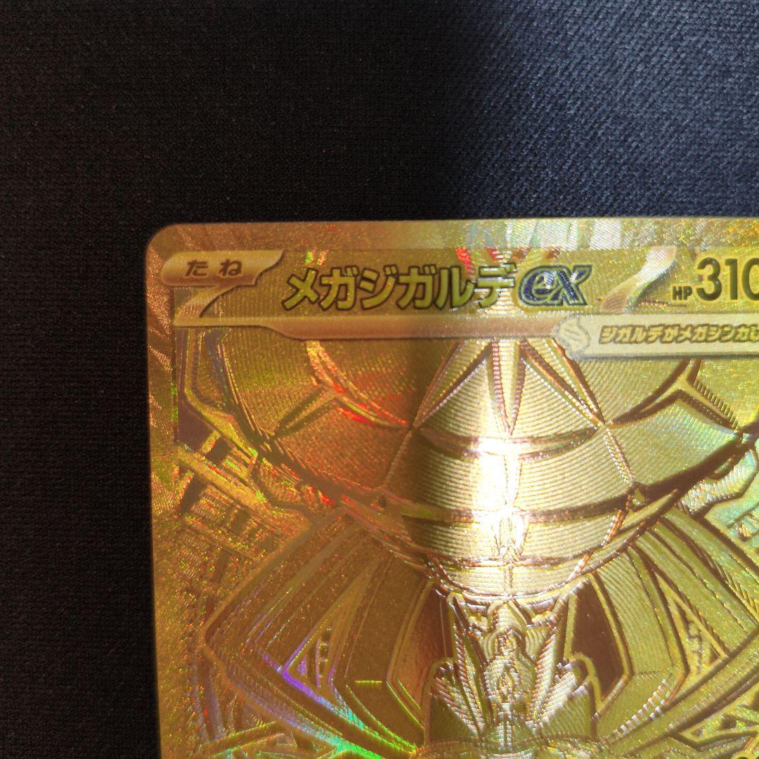 メガジガルデ ex MUR　ムニキスゼロ