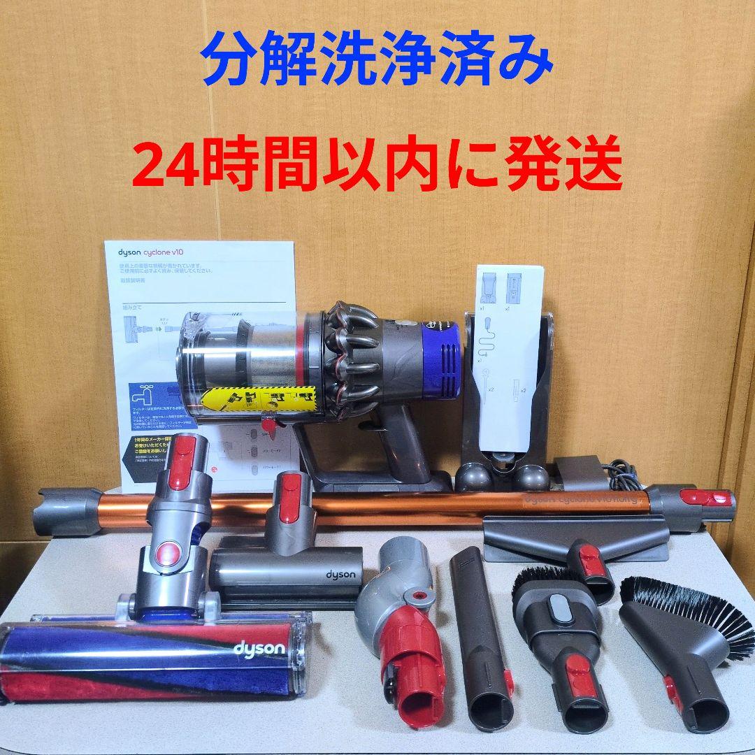 【美品】ダイソン cyclone V10 SV12 分解洗浄済み