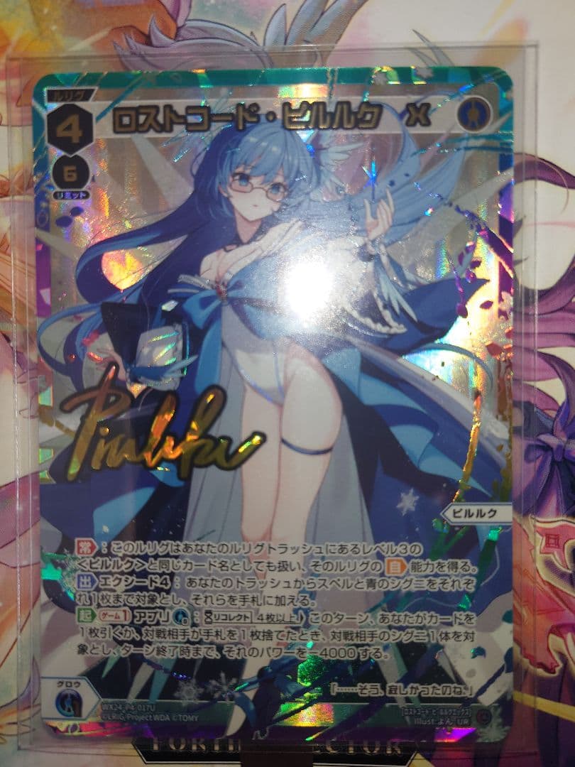 WIXOSS/WX24-P4/ロストコード・ピルルク　X UR