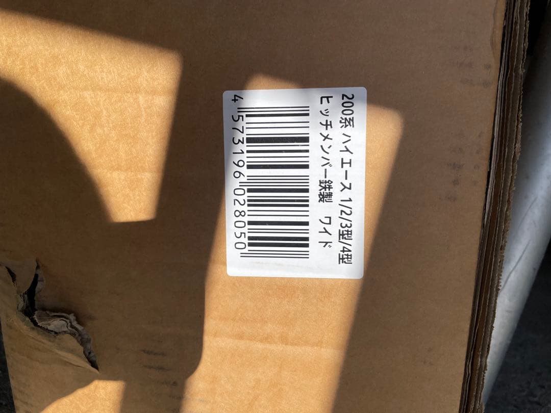 ハイエース 200系 ヒッチメンバー 1000kg