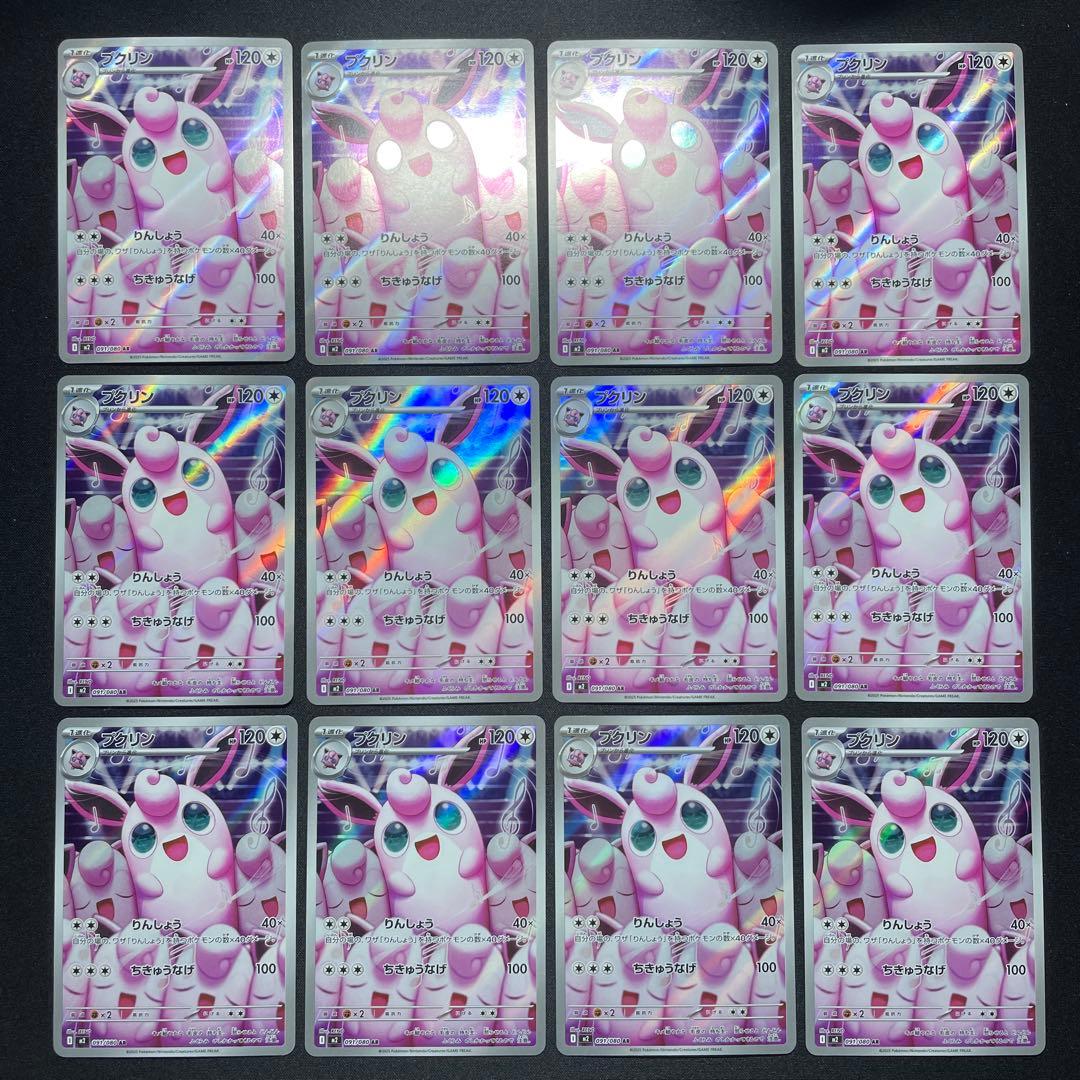 ポケカ プクリン AR 80枚 M2 091/080