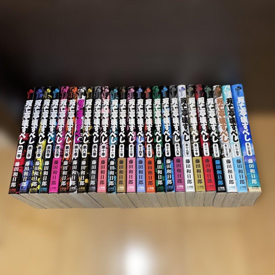 双亡亭壊すべし　1から25 初版　藤田和日郎　全巻セット　小学館　サンデー　完結