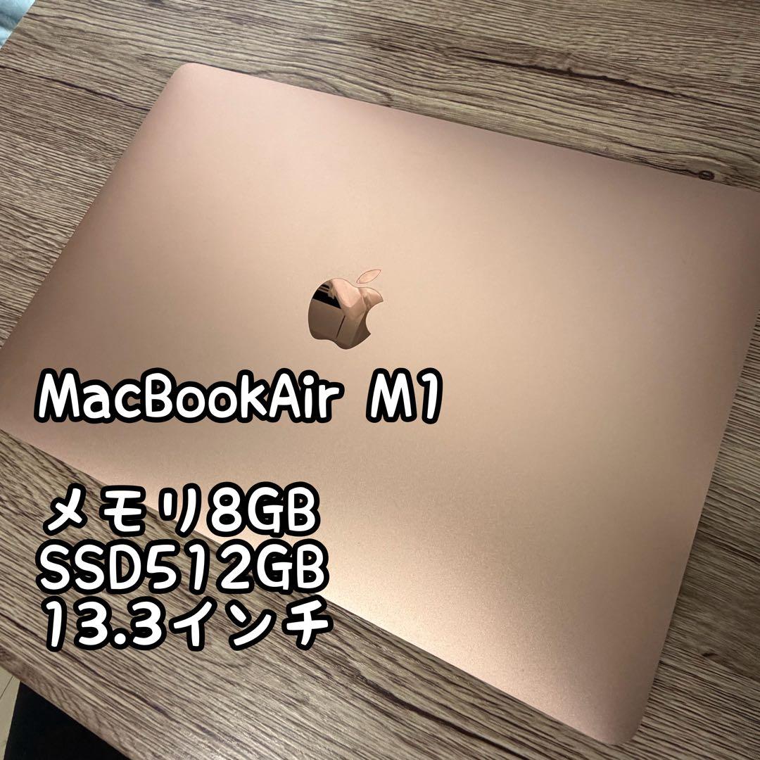 MacBook Air M1 13.3インチ 8GB 512GB +ケース