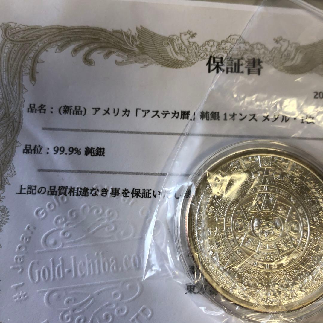 保証書付　アメリカ アステカ銀貨 1トロイオンス 純銀