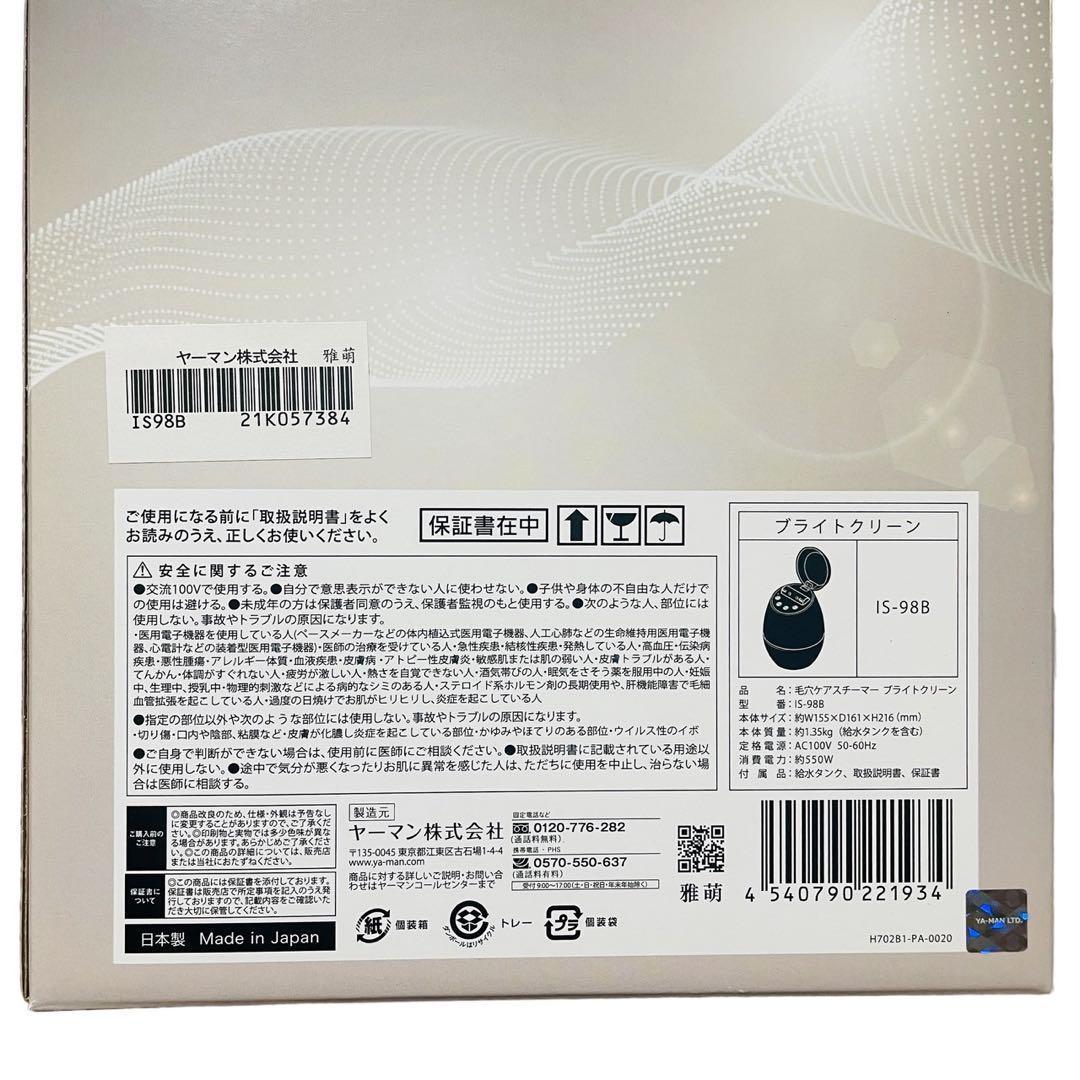 【新品】ヤーマン 毛穴ケア スチーマー ブライトクリーン ブラック IS98B