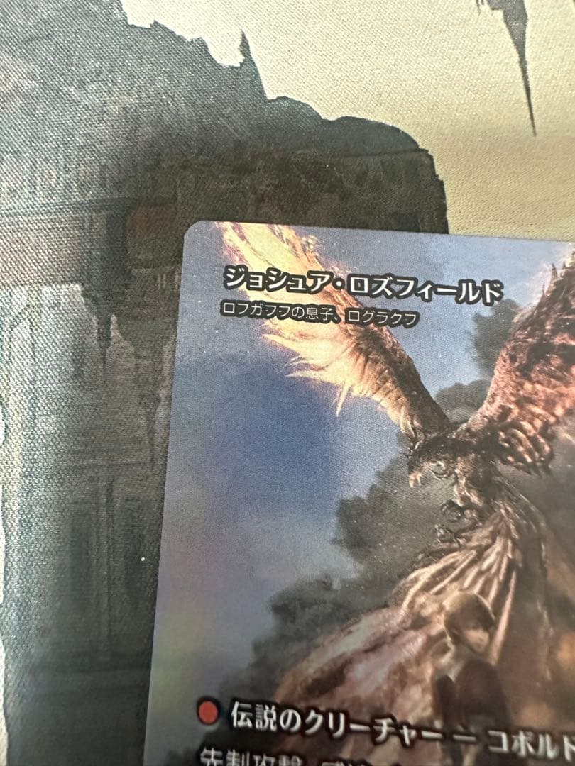 ジョシュア・ロズフィールド プロモ　FOIL 1枚(ゆうパックで配送)