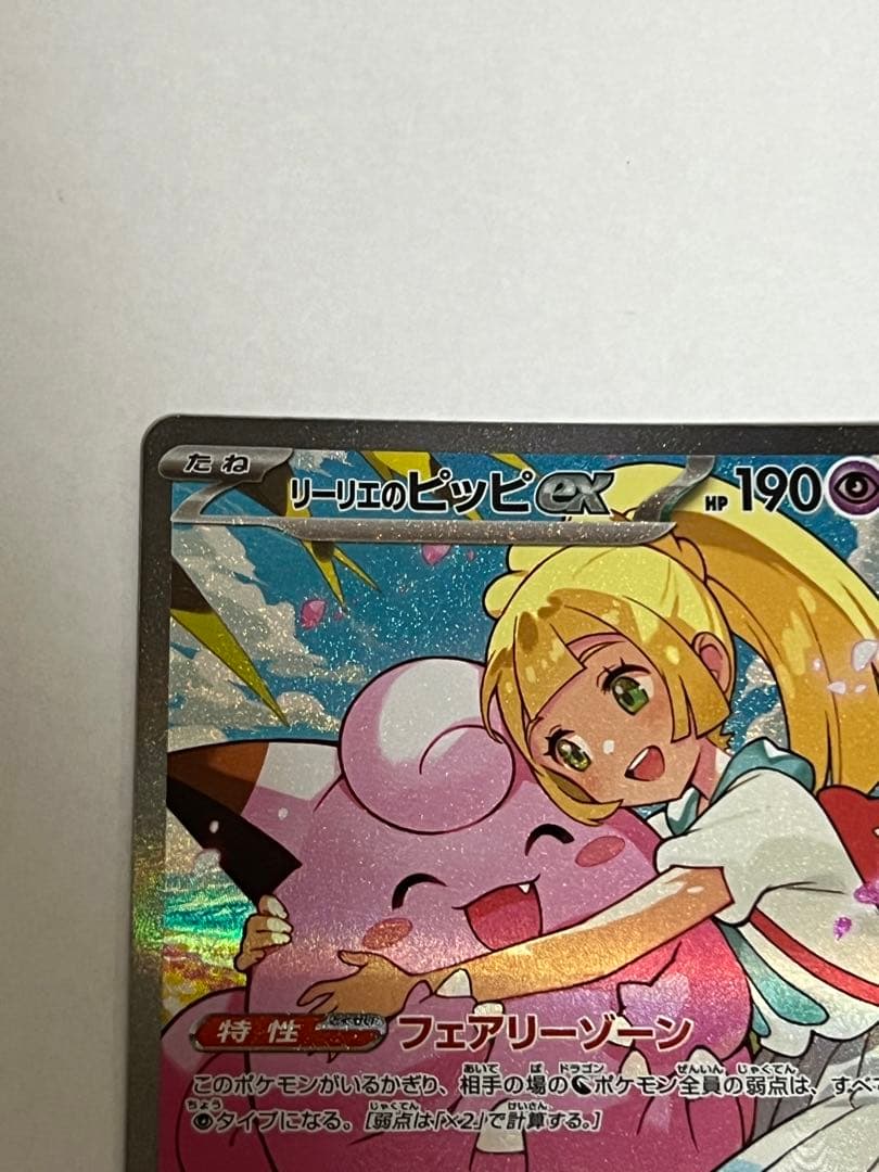 リーリエのピッピex sar仕様 スタートデッキ100