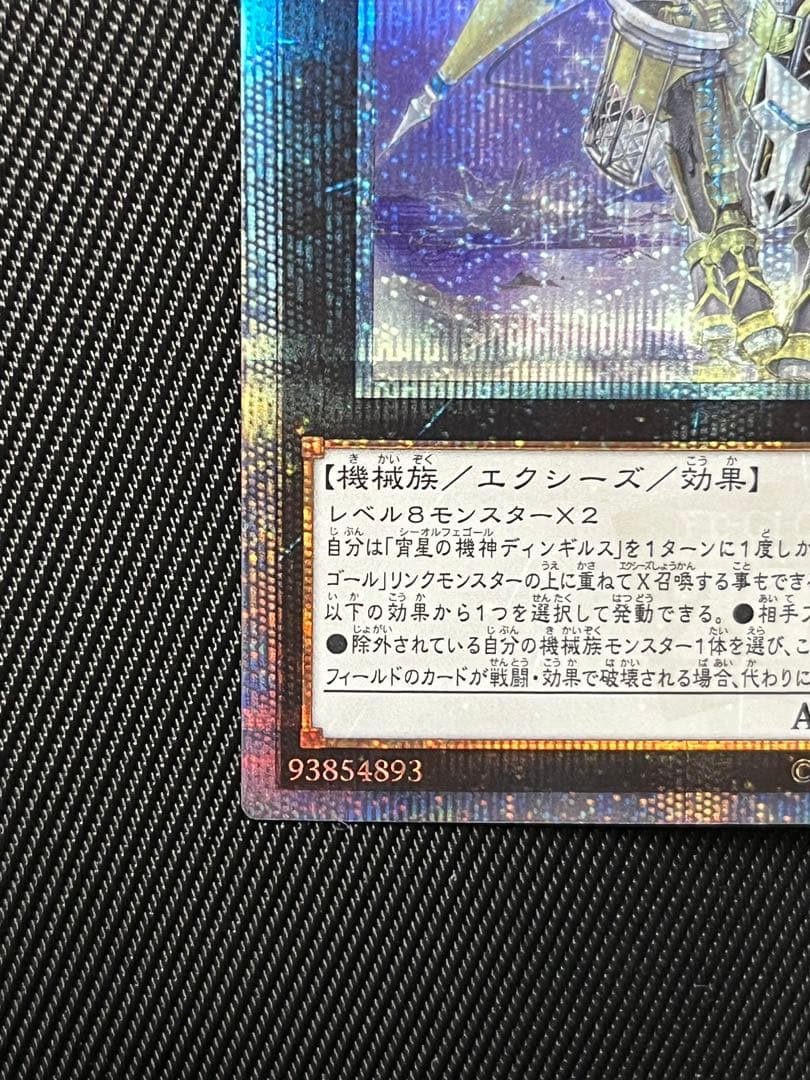 遊戯王　宵星の機神　ディンギルス　20thシークレットレア