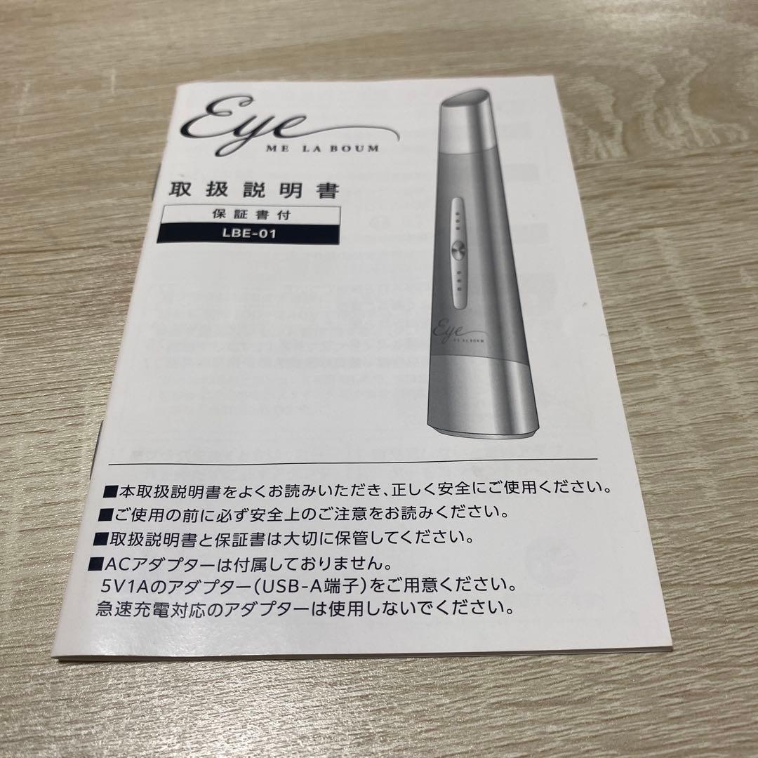 Eye ME LA BOUM 目もとエステ LBE-01