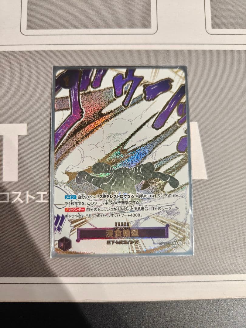 蒼海の七傑 浸食輪廻 OP14−096 {★R/パラレル｝