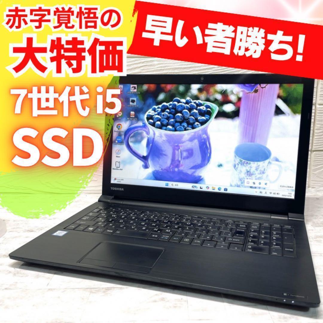 早い者勝ち❤️爆安特価❤️Win11 ノートパソコン SSD搭載 カメラ i5