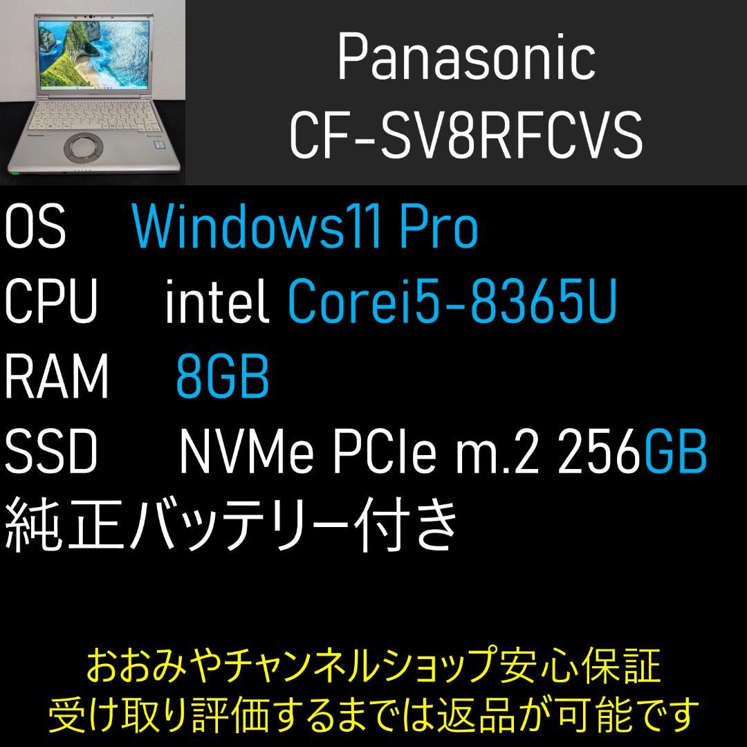 Let's note SV8 8世代i5 メモリ8GB SSD256GB