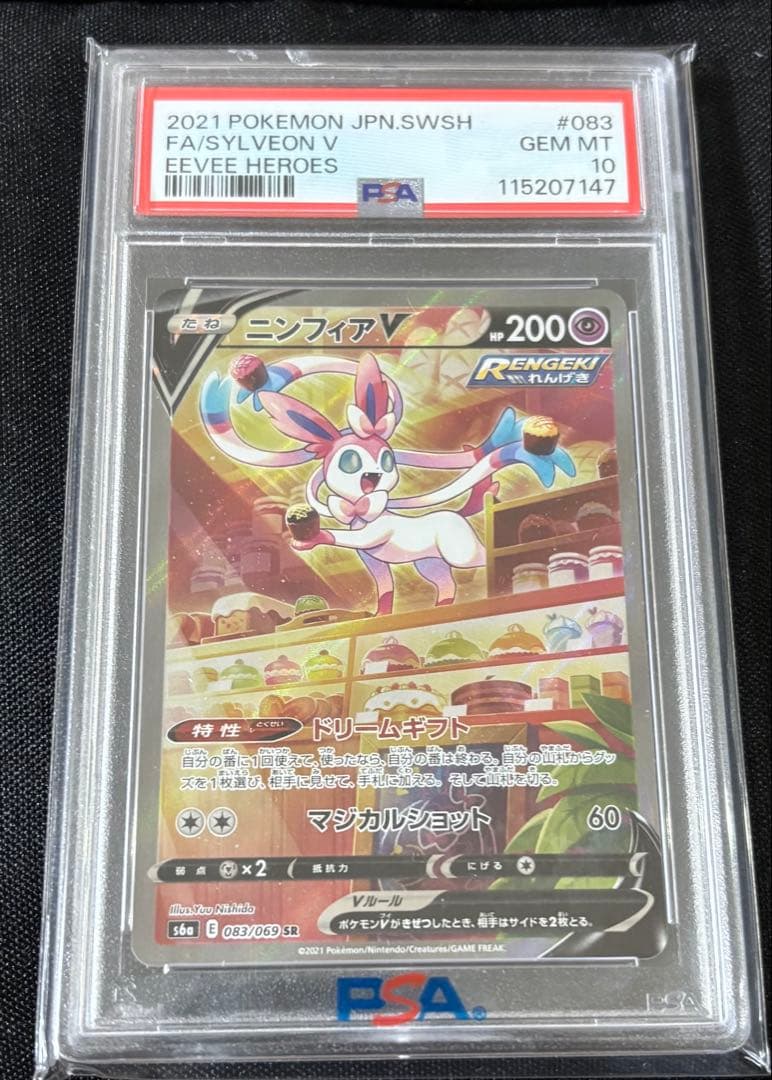 ニンフィアV SR 【PSA10】
