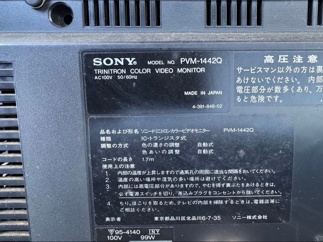 SONY PVM-1442Q トリニトロンカラーモニター