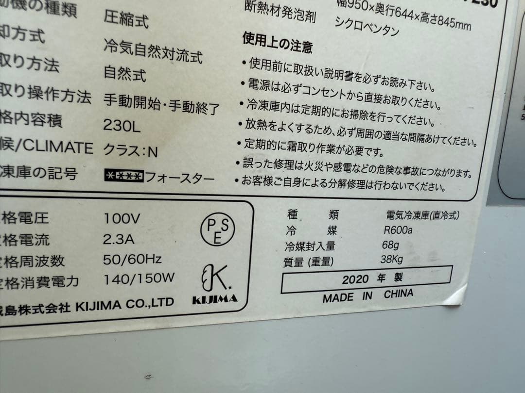 2020年製■Hijiru 冷凍ストッカー【230L】HJR-F230 ヒジル