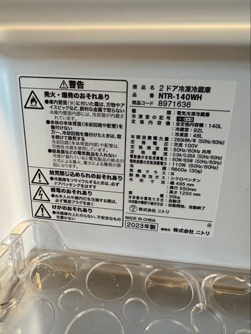 【送料込み】冷蔵庫　ニトリ　2023年製