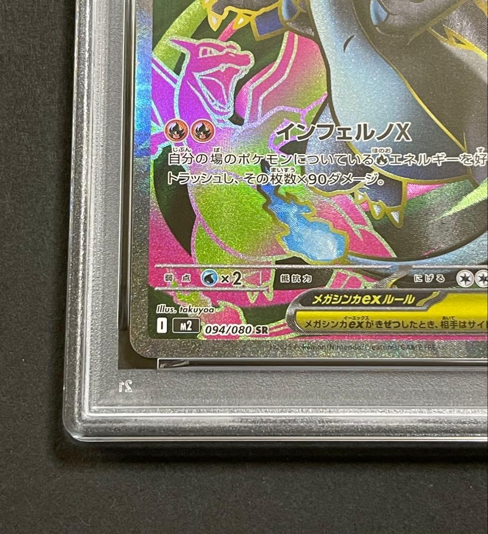 【PSA10】ポケモンカード インフェルノX メガリザードンex SR