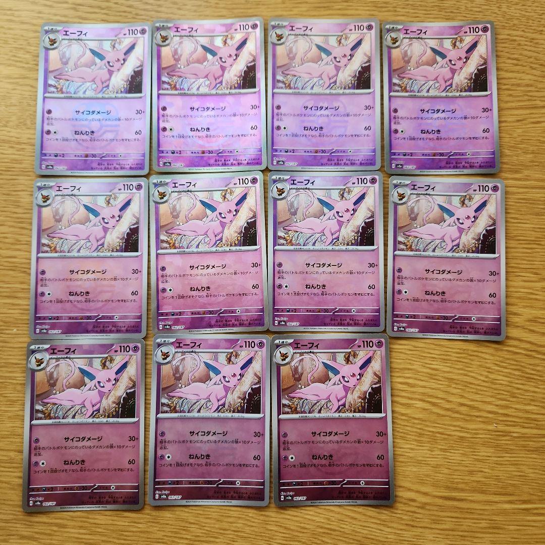 ポケモンカード エーフィ マスターボール ミラー 9枚