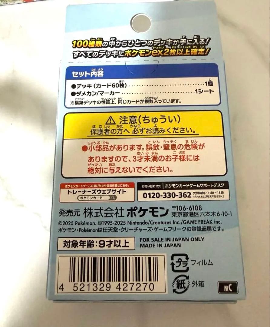 早い者勝ちポケモンカードゲーム スタートデッキ 100 未開封　112g