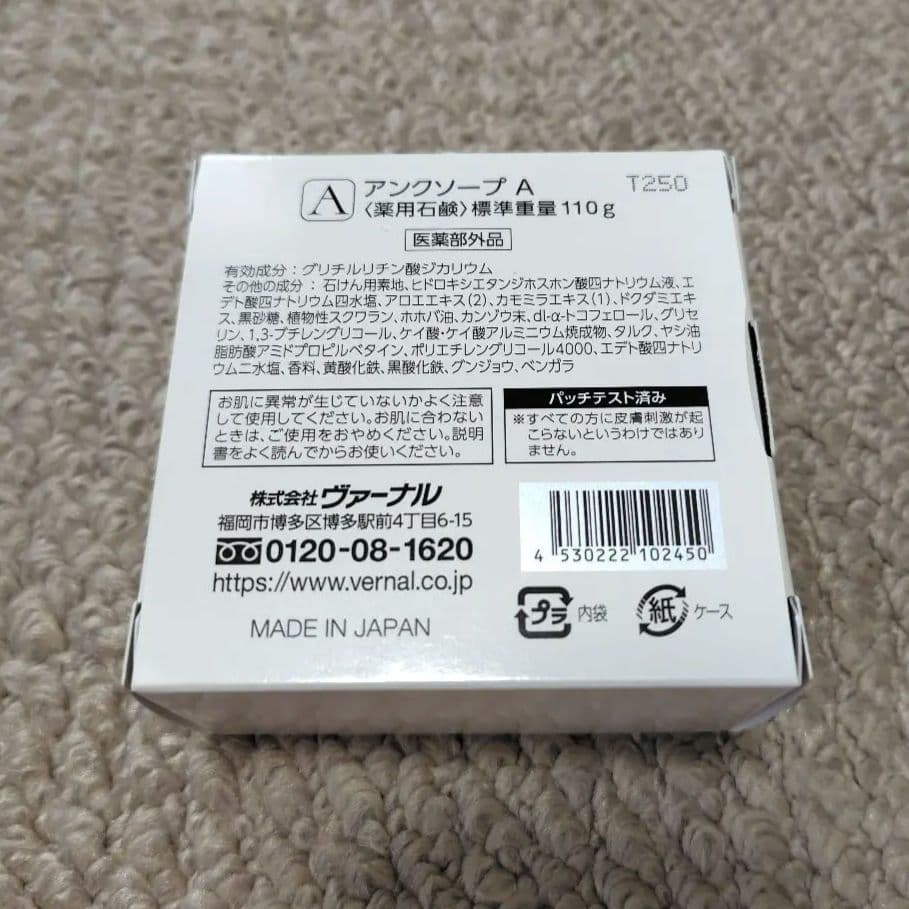 ヴァーナルアンクソープ(110g)2個＆センシティブザイフ(110g)2個