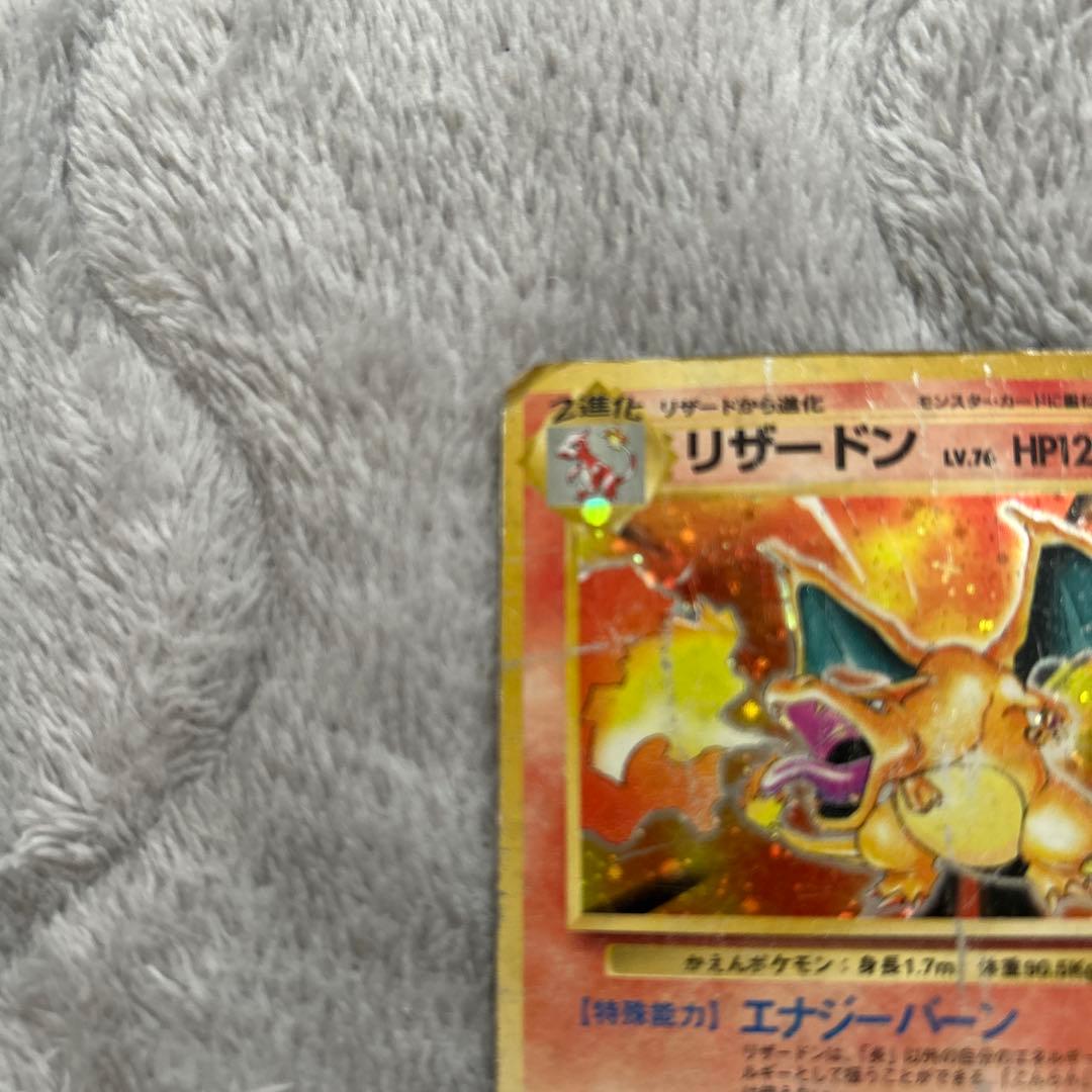 リザードン　旧裏　ポケカ　かえん