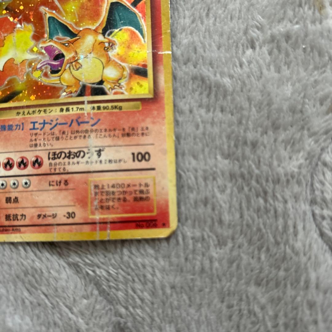 リザードン　旧裏　ポケカ　かえん