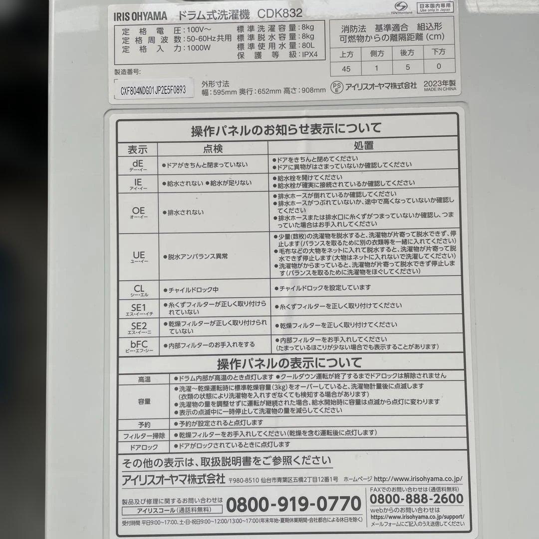大阪引取限定　アイリスオーヤマ　ドラム式洗濯機