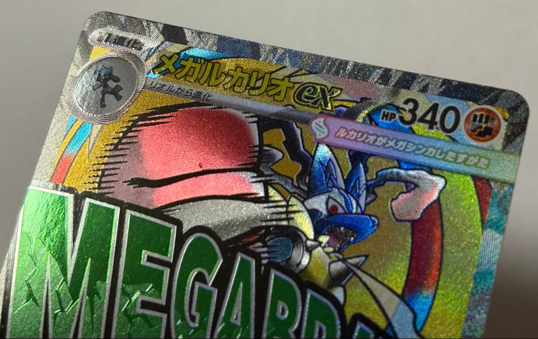 ポケカ メガドリームex メガルカリオex MA 中国語エラー ポケモンカード