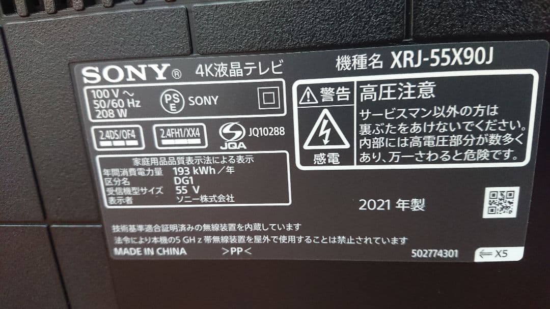 値下げ最後‼️SONY ブラビア55インチ XRJ-55X90J ジャンク品