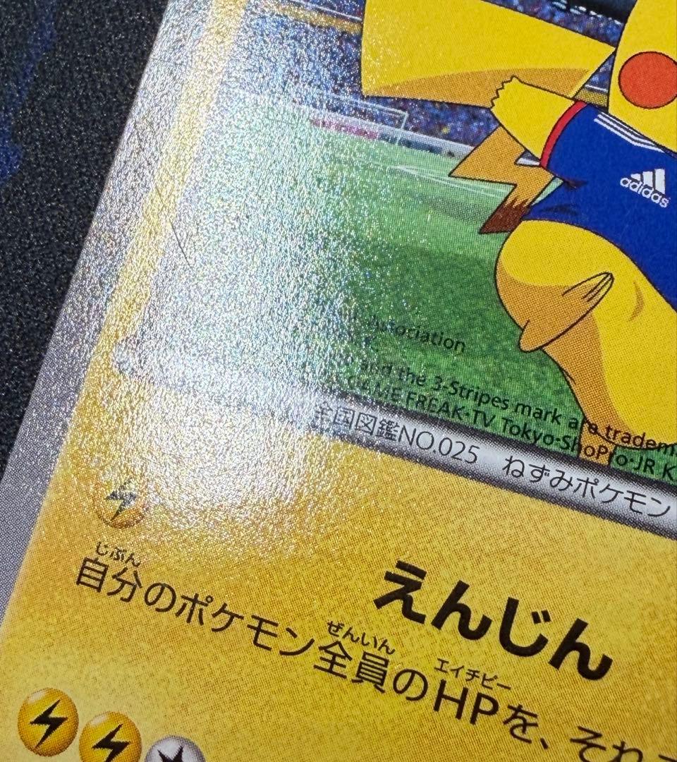 日本代表のピカチュウ Newモン! Book付録 PROMO 050/XY-P