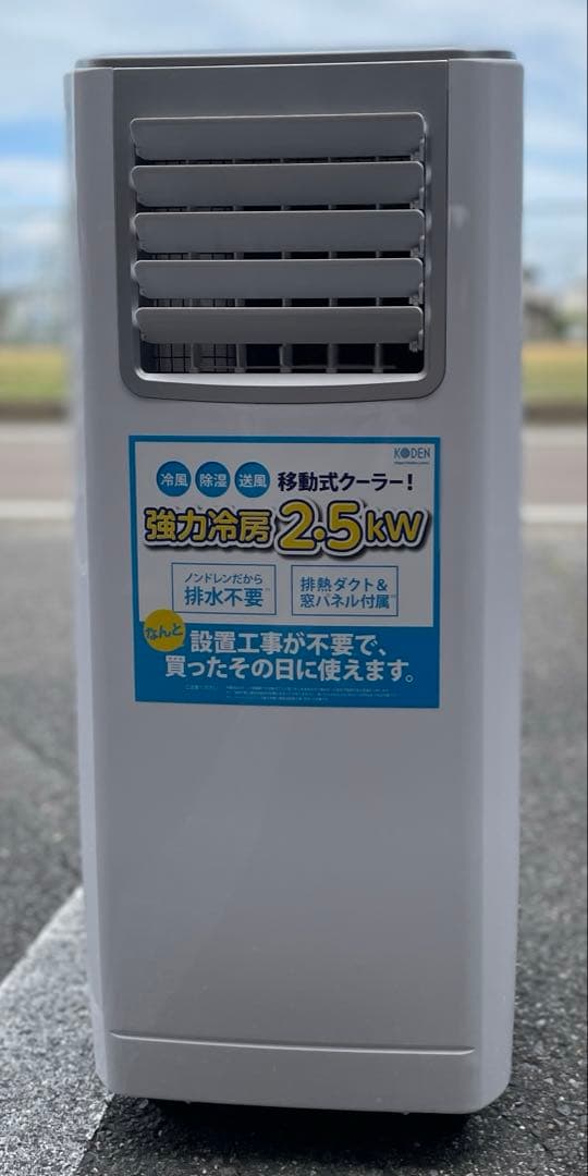 月末タイムセルKoden 移動式クーラーKEP253R 22年製　窓枠ダクト付き