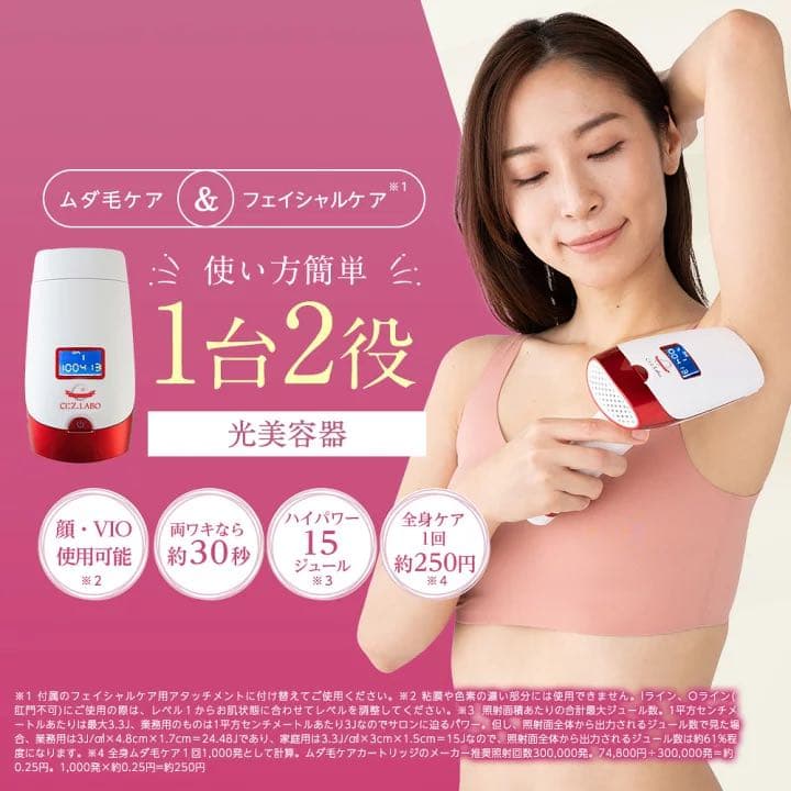 ドクターシーラボ脱毛器