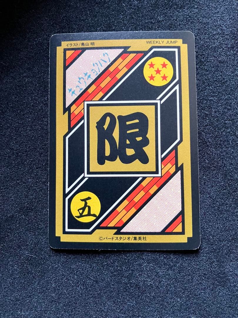 メ*ロ様 ドラゴンボールカード ダス究極博10億枚突破記念