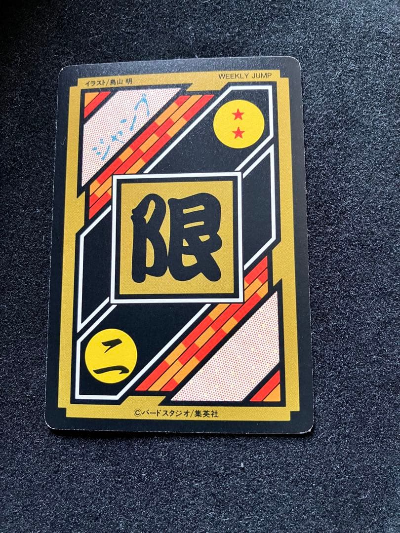 メ*ロ様 ドラゴンボールカード ダス究極博10億枚突破記念