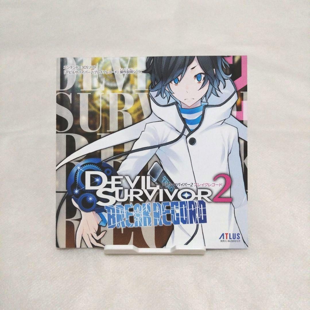 【匿名配送】3DS デビルサバイバー 2本セット