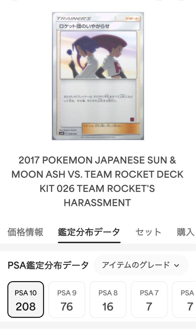 ロケット団のいやがらせ ＰＳＡ１０