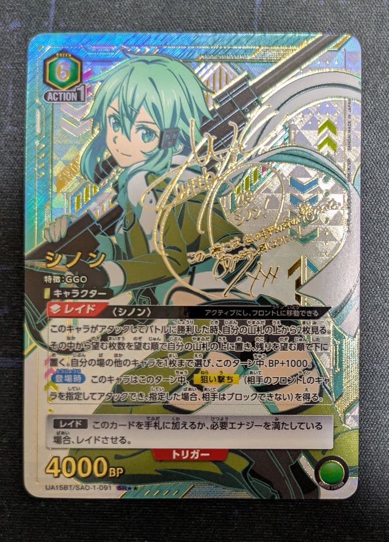 ユニオンアリーナ シノン 星2 パラレル