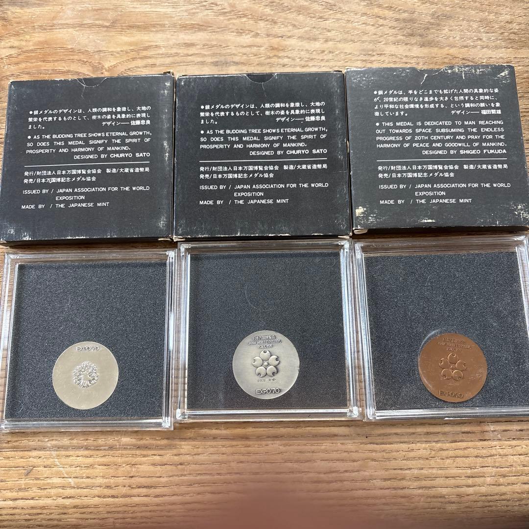 EXPO 70 銀メダル・銅メダルセット