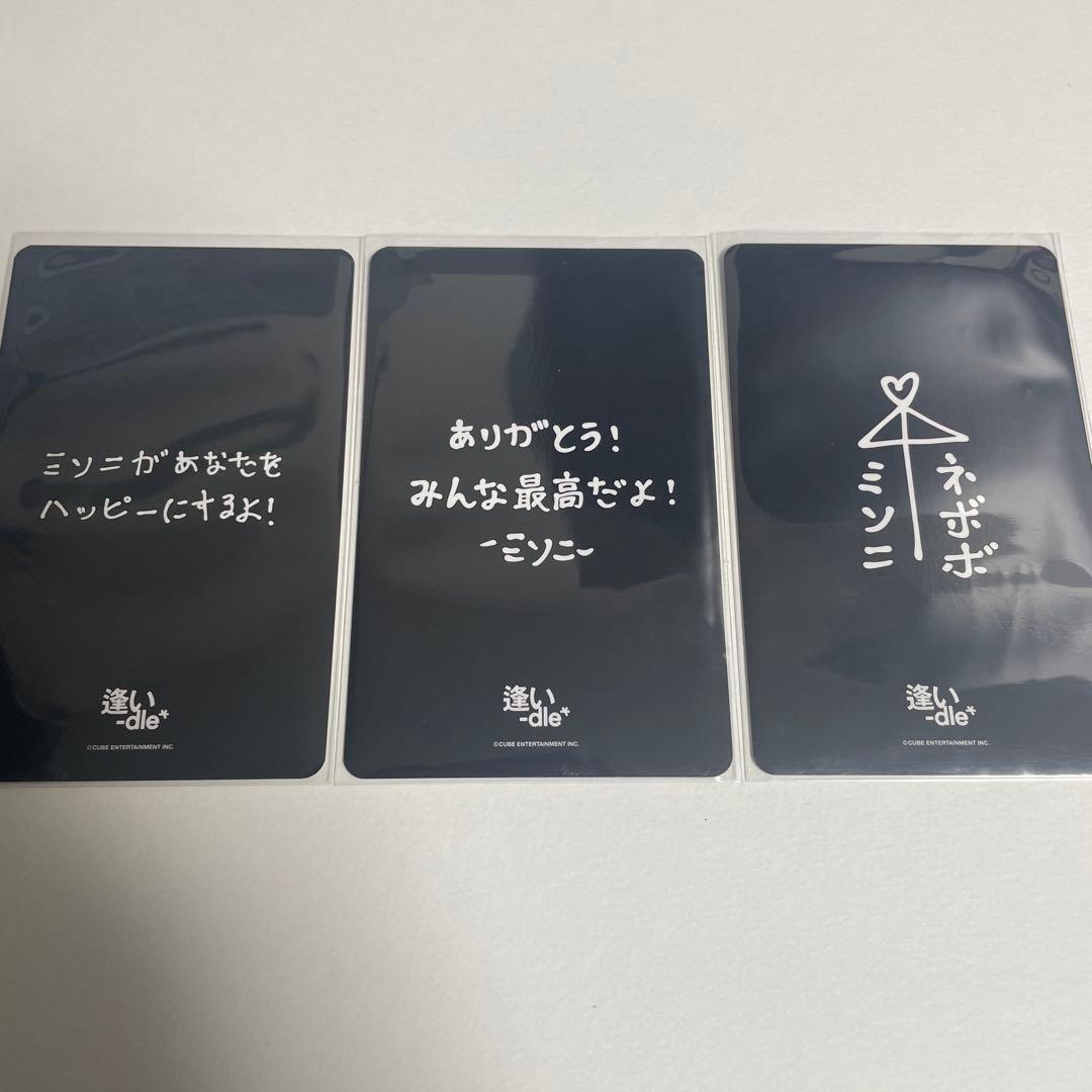 ミンニ i-dle 逢い 受注販売 どうしよっかな MV 7000円 トレカ