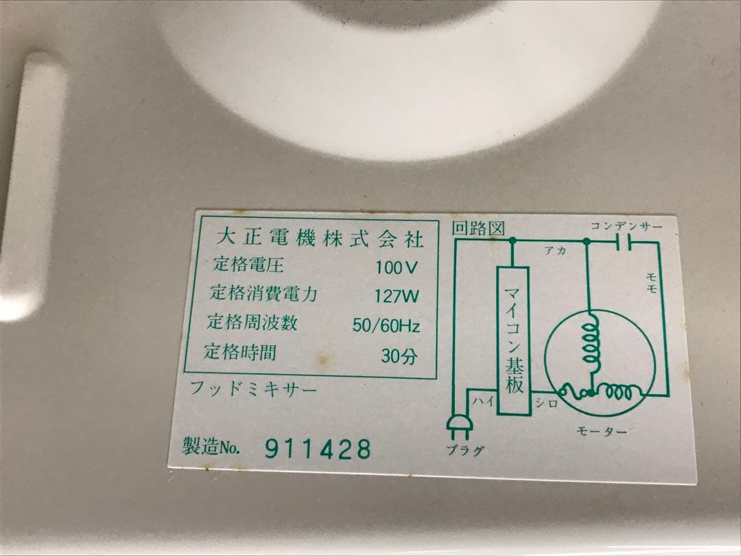 マイコンミキサー　ちびまるくん　KN-250 JHBS