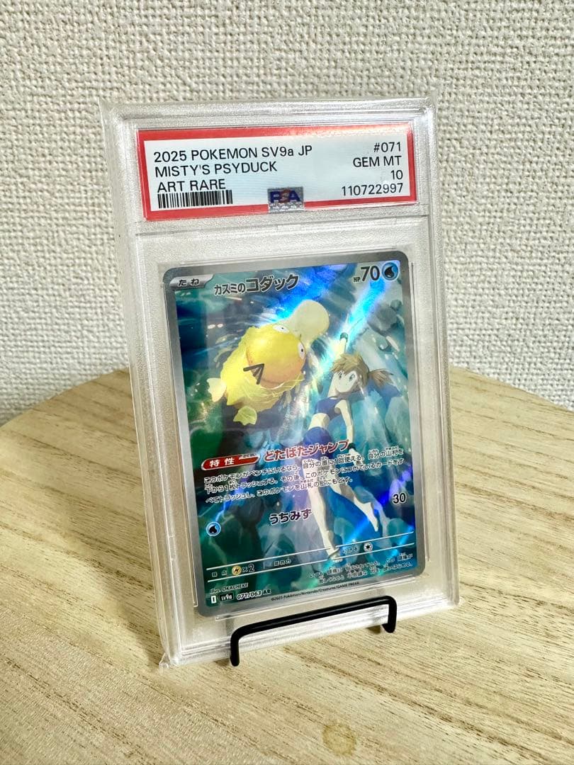 【PSA10】カスミのコダック AR [SV9a 071/063]