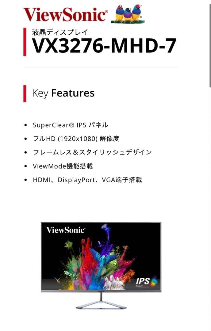 31.5型 WQHD IPS液晶モニター VX3276-2K-MHD-7